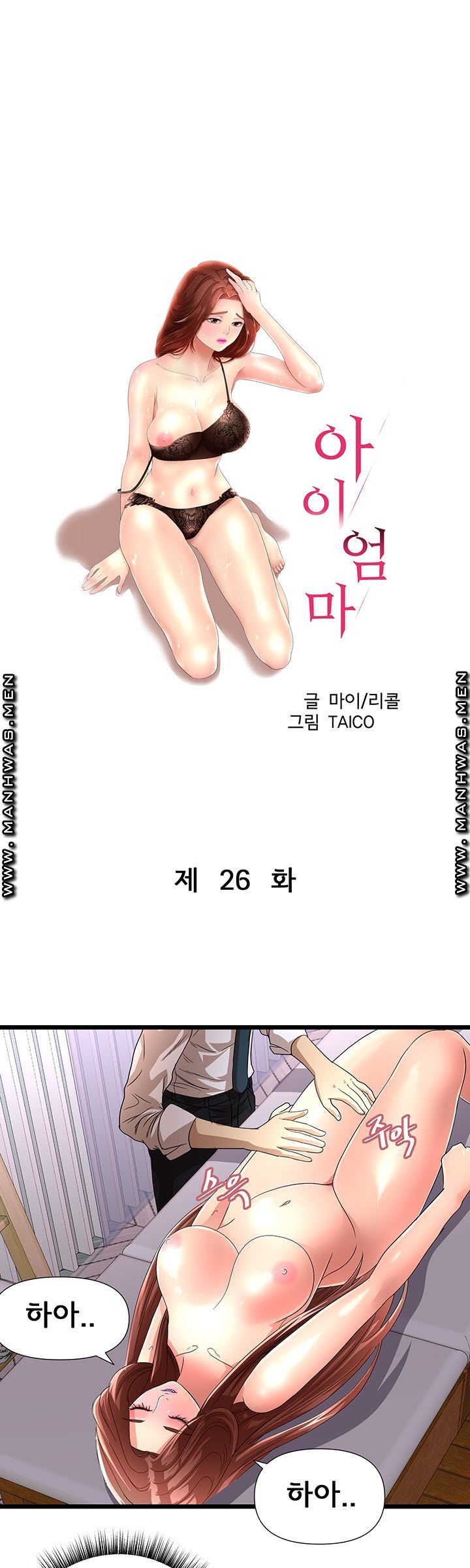 Child Mother Raw Chapter 26 Page 1