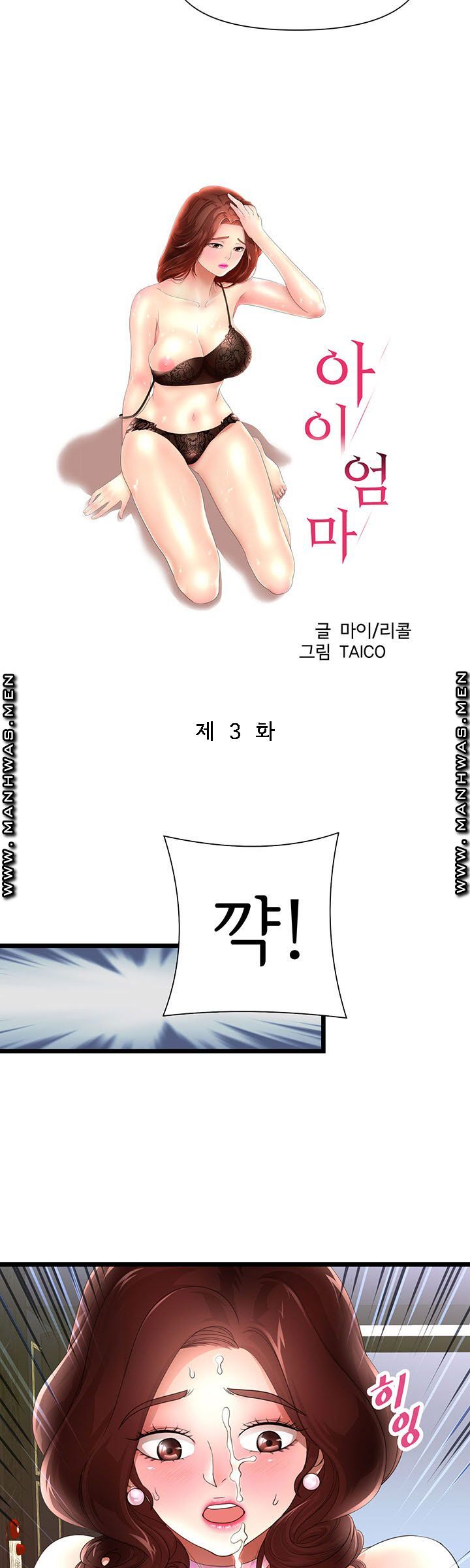 Child Mother Raw Chapter 3 Page 3