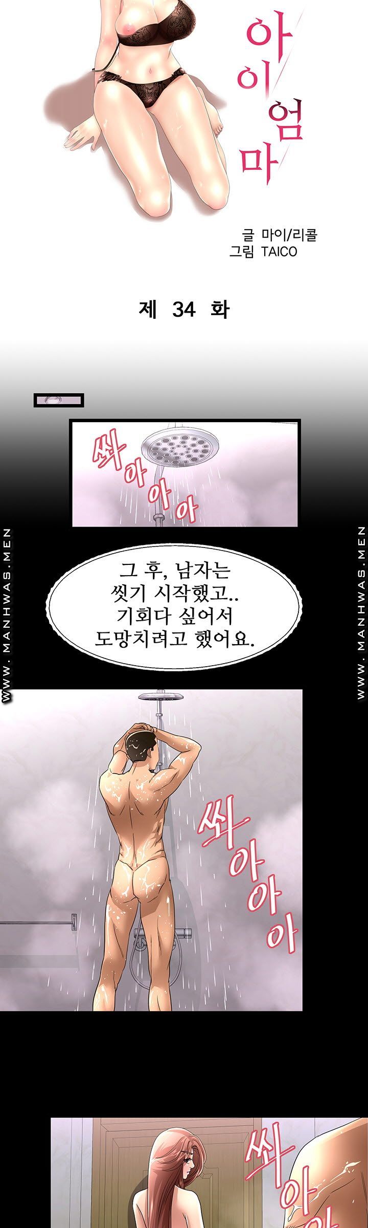 Child Mother Raw Chapter 34 Page 4