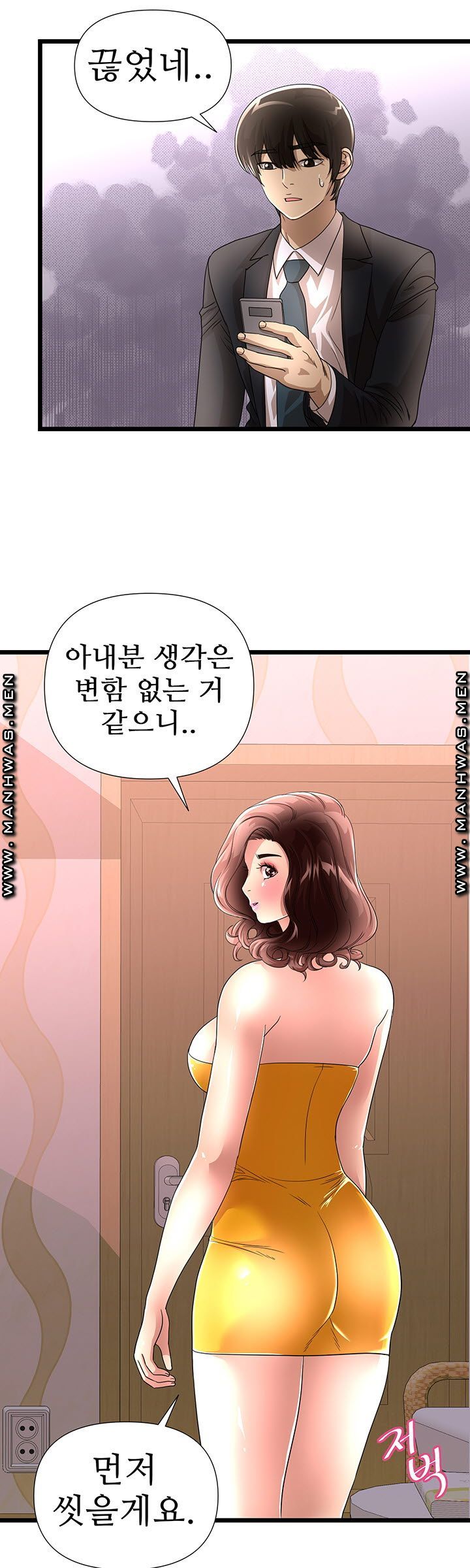 Child Mother Raw Chapter 38 Page 10