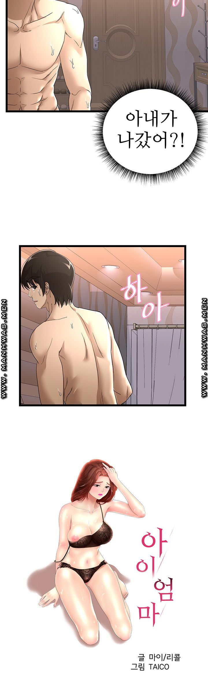 Child Mother Raw Chapter 40 Page 3