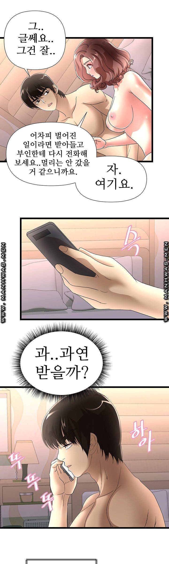 Child Mother Raw Chapter 41 Page 23