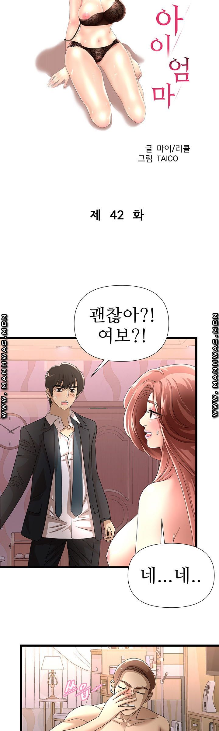 Child Mother Raw Chapter 42 Page 4