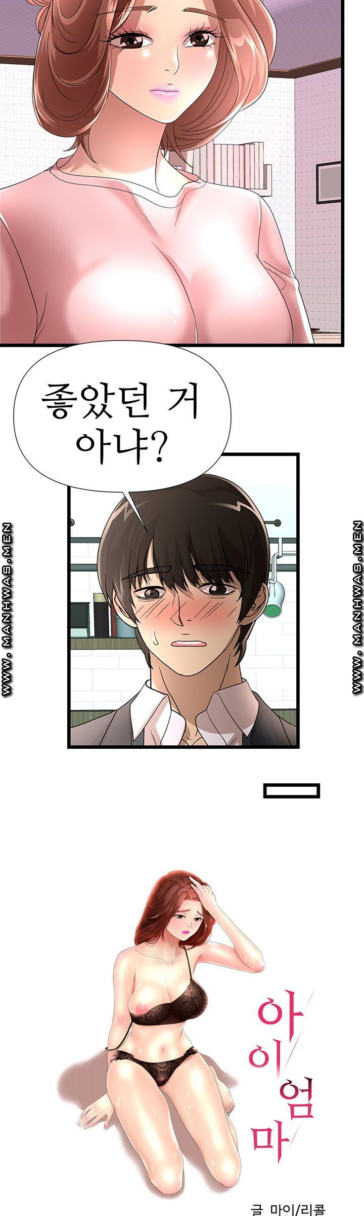 Child Mother Raw Chapter 45 Page 2