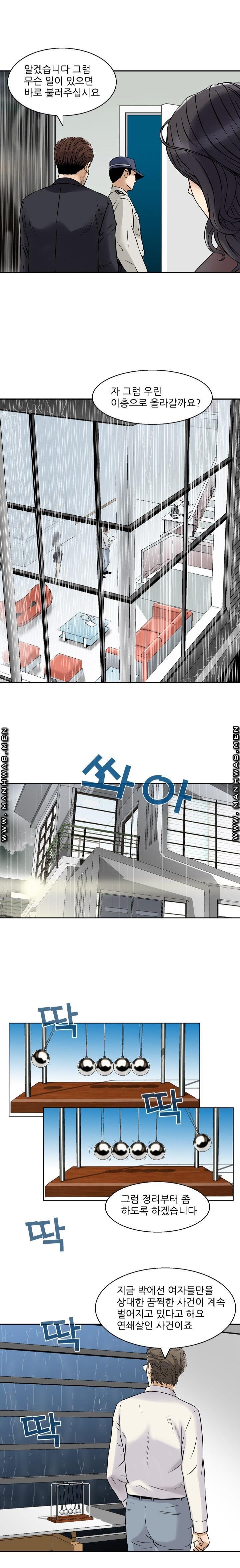 Food Chain Raw Chapter 1 Page 5