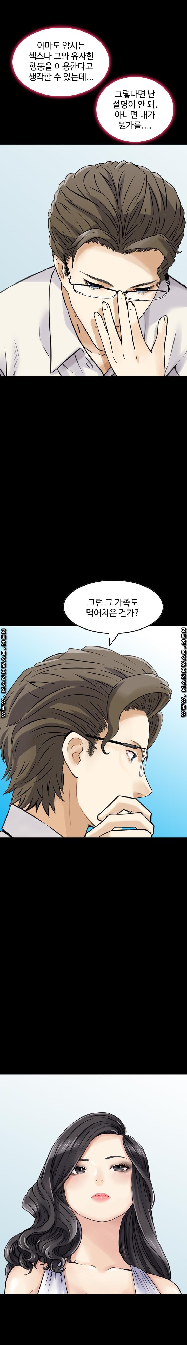 Food Chain Raw Chapter 10 Page 10