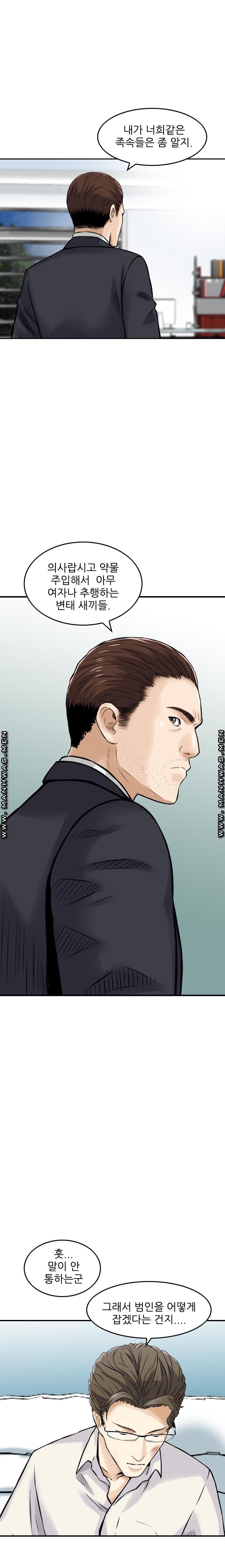 Food Chain Raw Chapter 11 Page 12