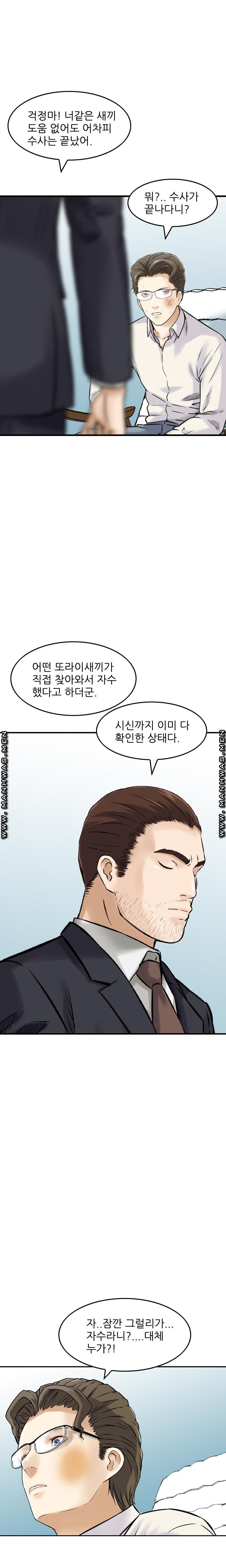 Food Chain Raw Chapter 11 Page 13