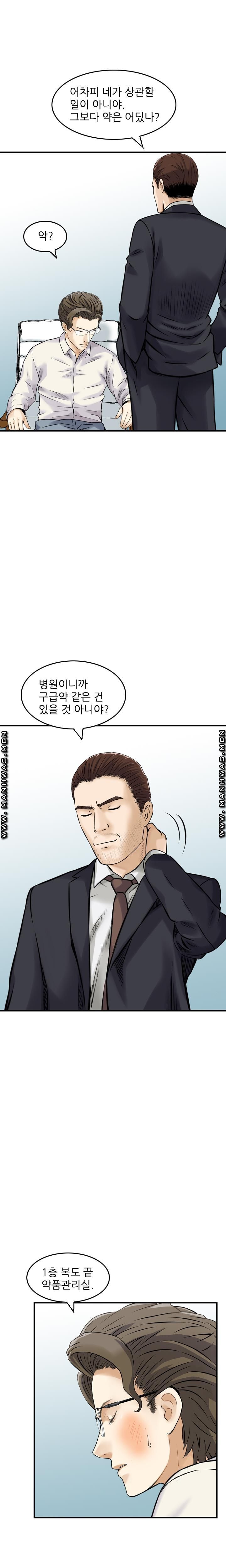 Food Chain Raw Chapter 11 Page 14