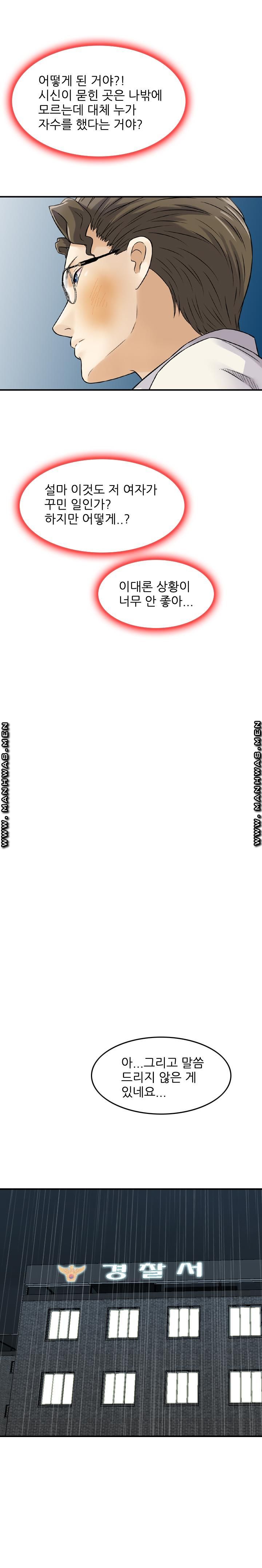 Food Chain Raw Chapter 11 Page 16