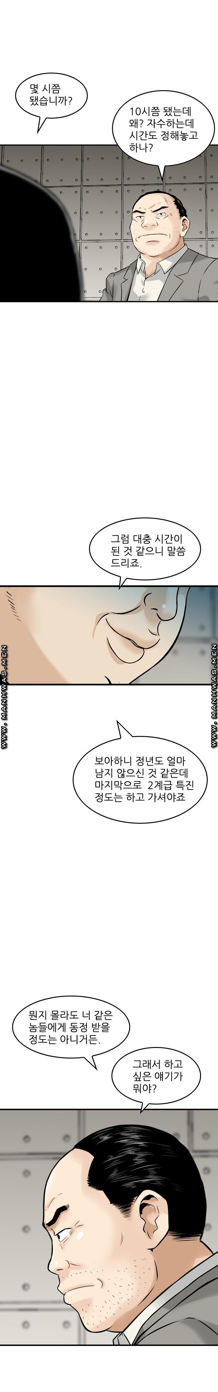 Food Chain Raw Chapter 11 Page 2