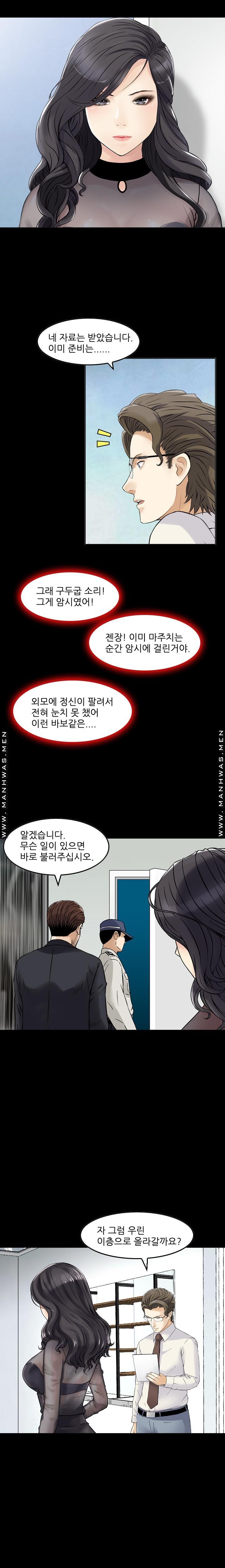 Food Chain Raw Chapter 12 Page 7