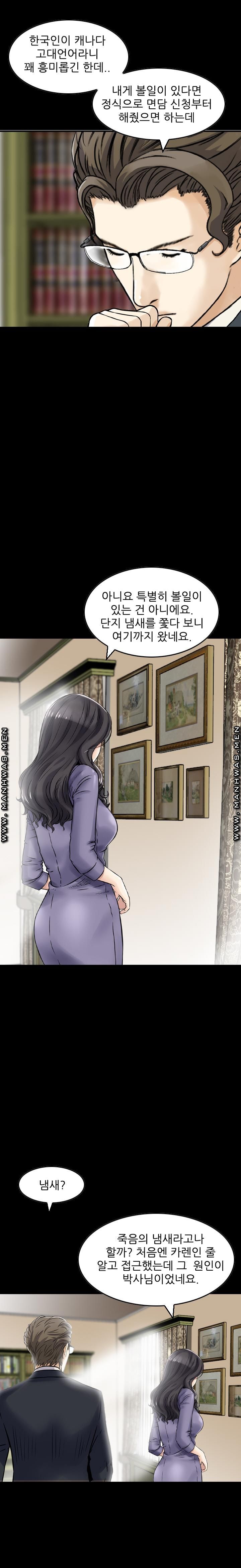 Food Chain Raw Chapter 13 Page 11