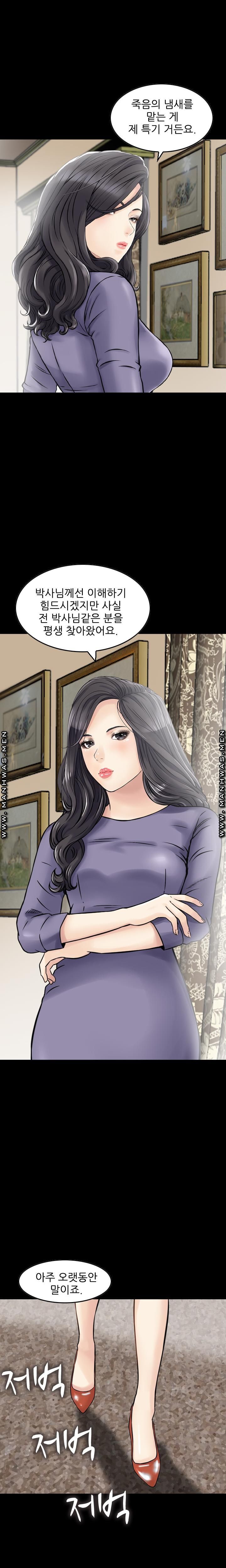 Food Chain Raw Chapter 13 Page 12