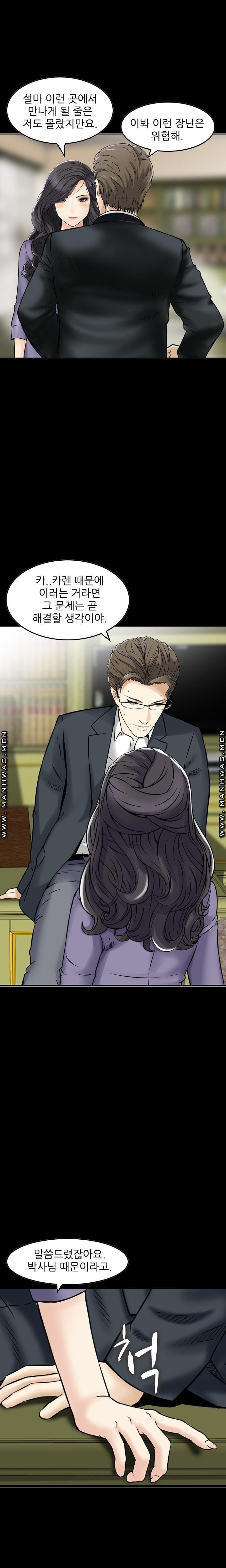 Food Chain Raw Chapter 13 Page 13