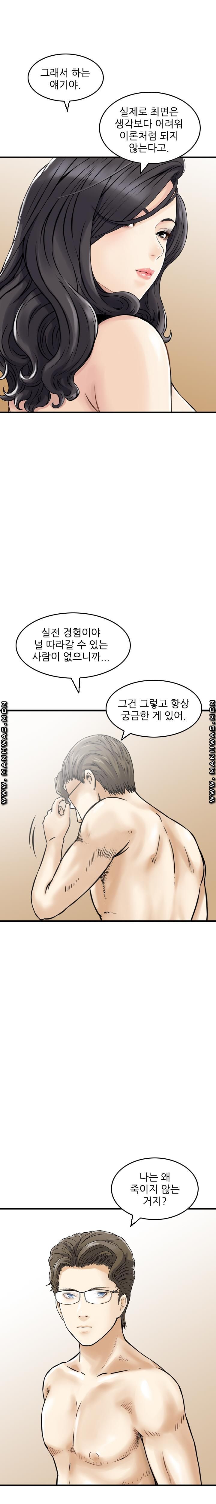 Food Chain Raw Chapter 15 Page 15