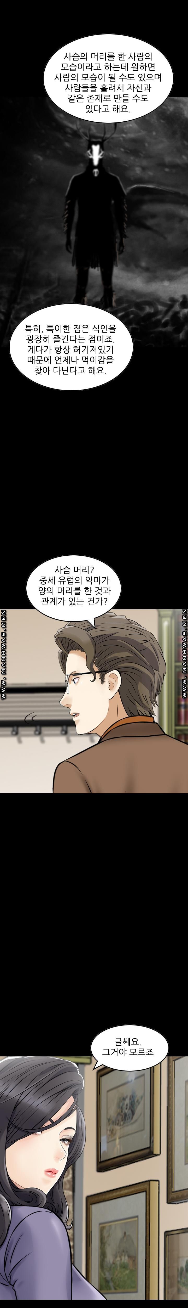 Food Chain Raw Chapter 15 Page 2