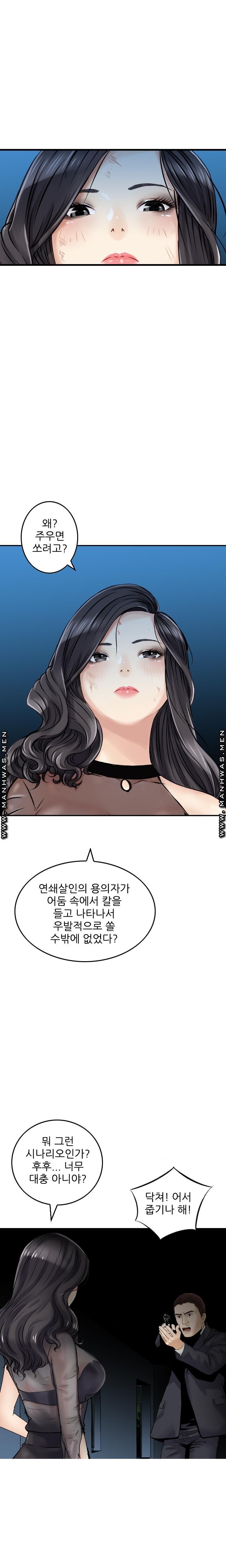 Food Chain Raw Chapter 15 Page 4