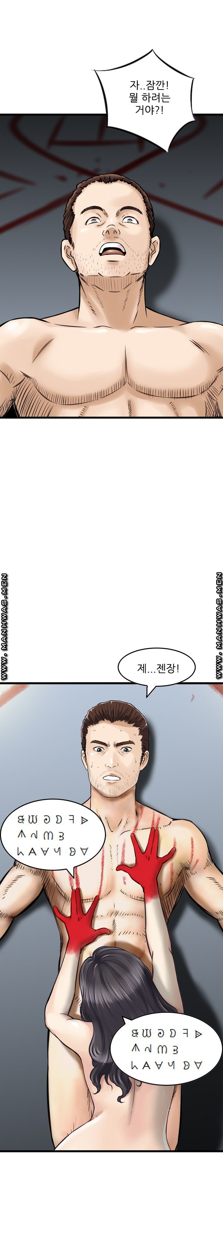 Food Chain Raw Chapter 16 Page 11