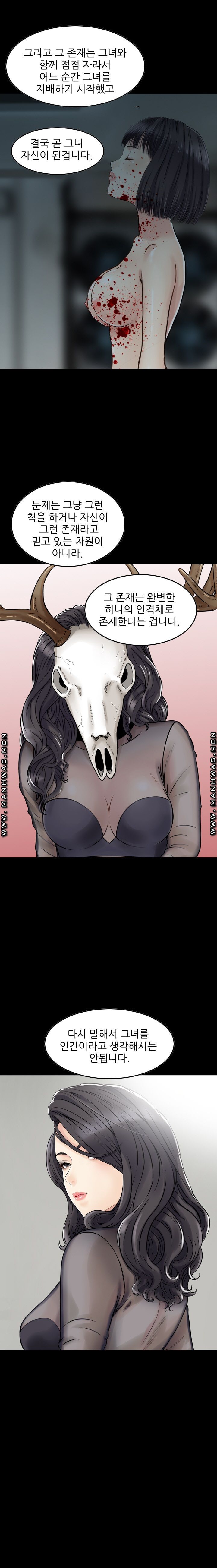 Food Chain Raw Chapter 16 Page 2