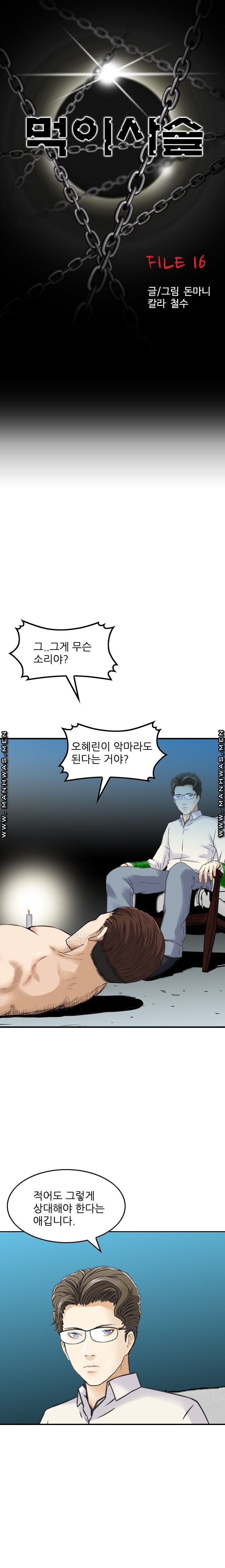 Food Chain Raw Chapter 16 Page 3