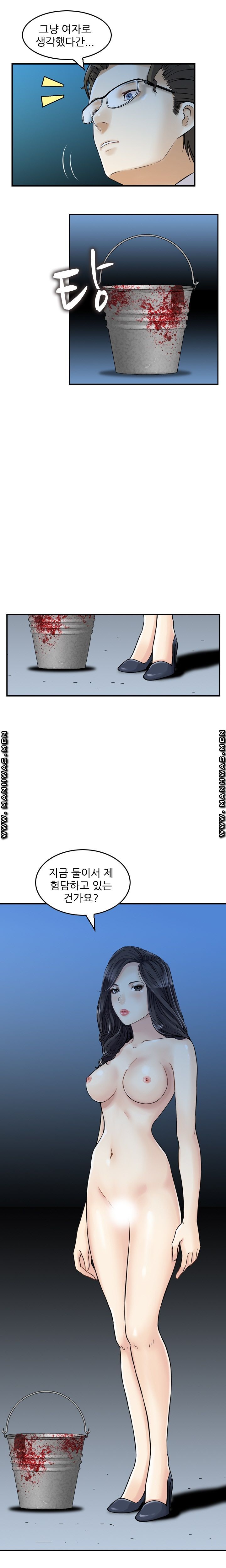 Food Chain Raw Chapter 16 Page 4