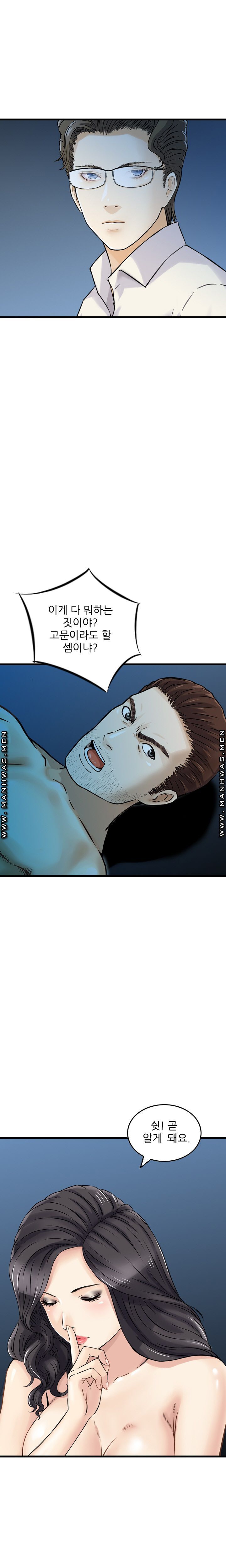 Food Chain Raw Chapter 16 Page 5