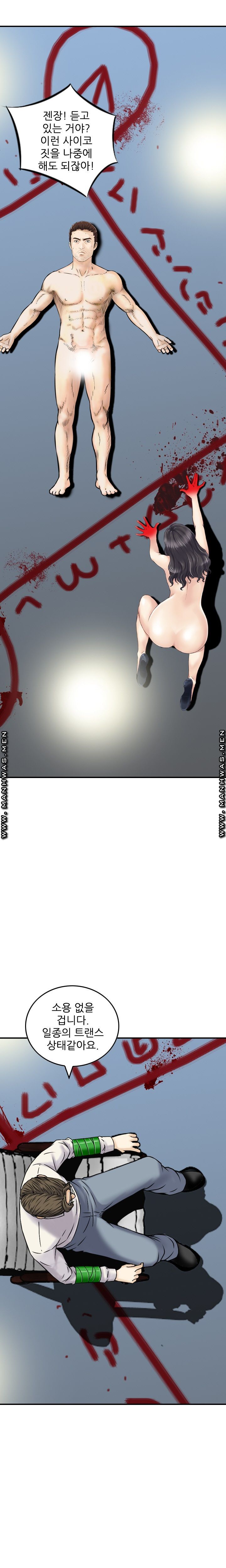 Food Chain Raw Chapter 16 Page 9