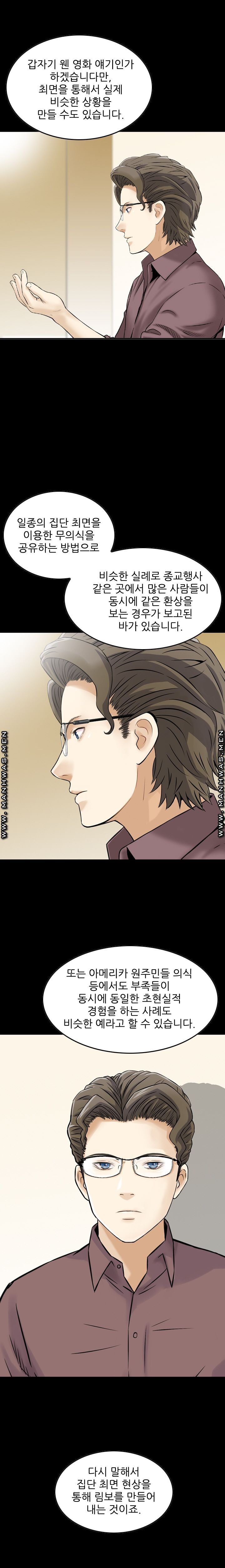 Food Chain Raw Chapter 17 Page 2