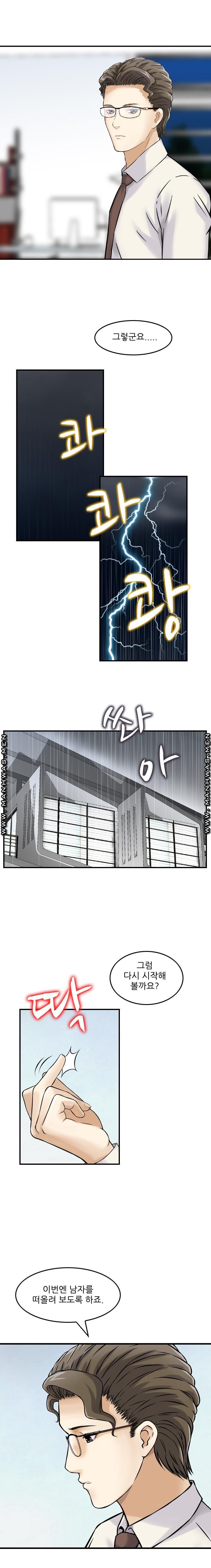 Food Chain Raw Chapter 2 Page 6