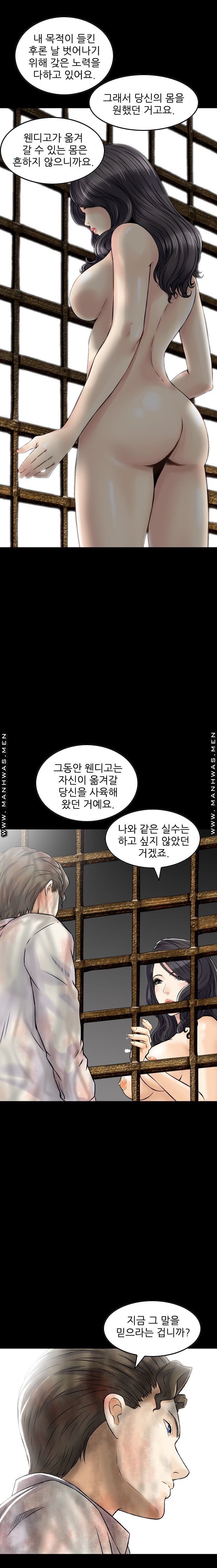 Food Chain Raw Chapter 20 Page 12