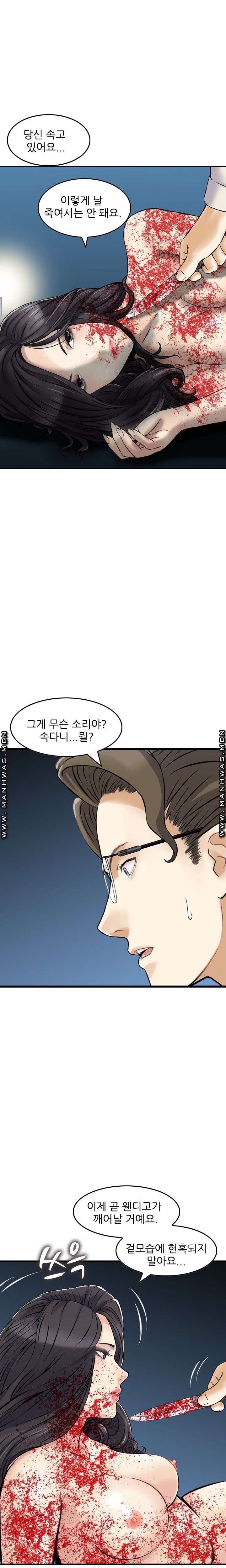 Food Chain Raw Chapter 21 Page 10