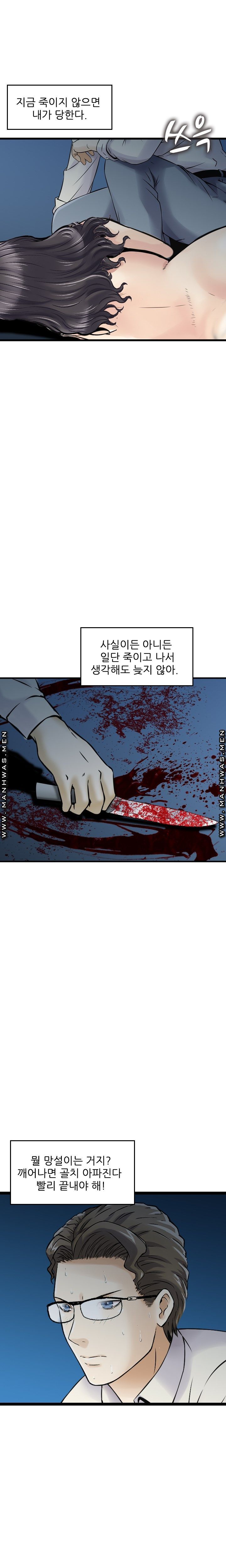 Food Chain Raw Chapter 21 Page 4