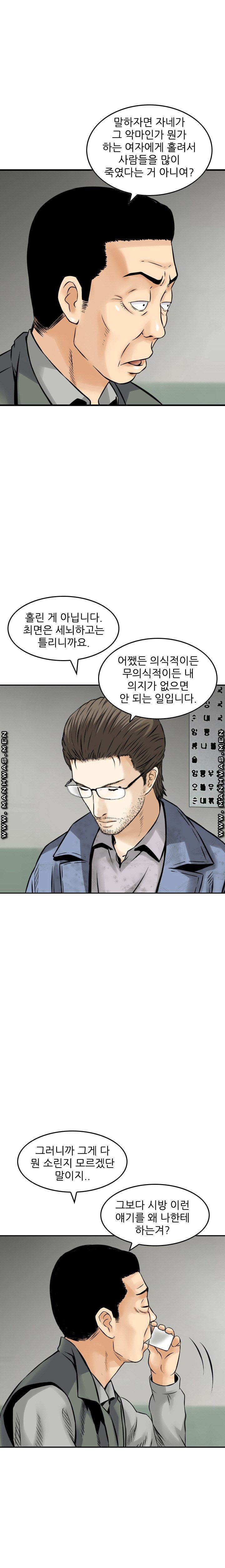 Food Chain Raw Chapter 21 Page 8