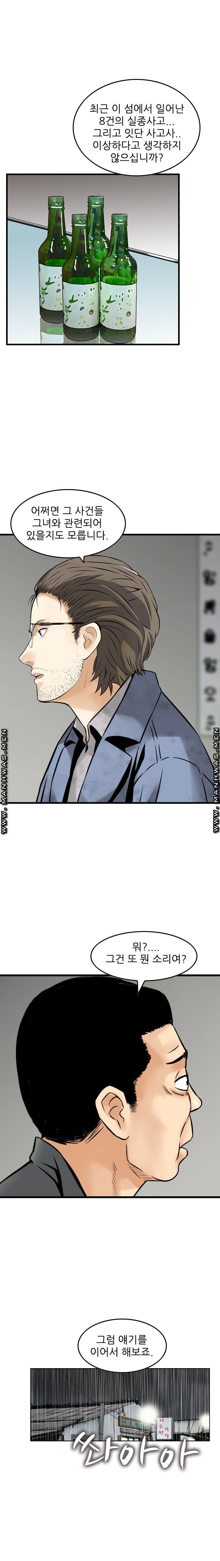 Food Chain Raw Chapter 21 Page 9