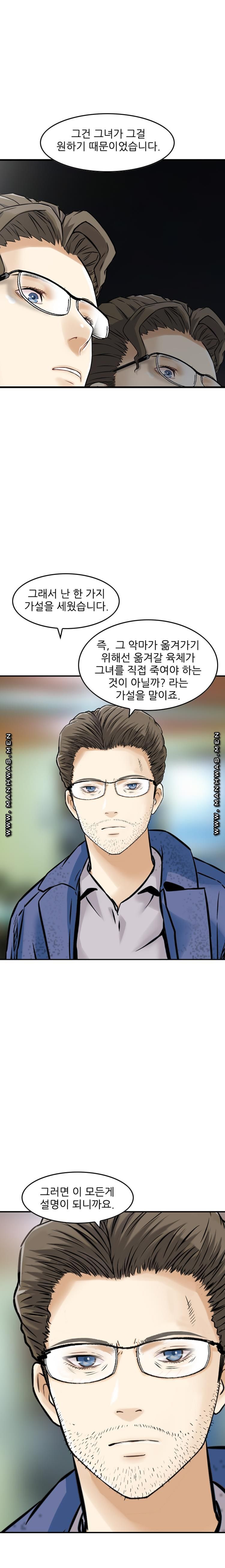 Food Chain Raw Chapter 22 Page 10