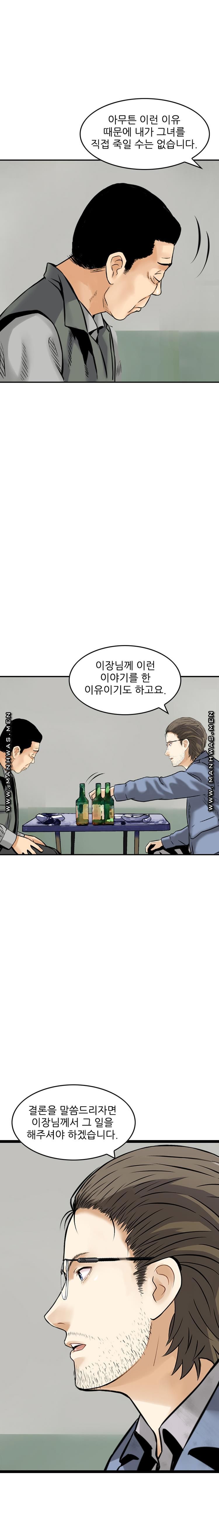 Food Chain Raw Chapter 22 Page 11