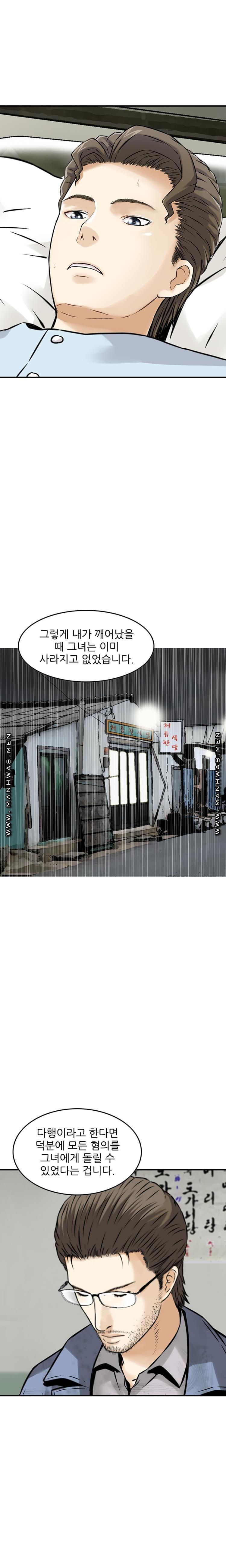 Food Chain Raw Chapter 22 Page 6