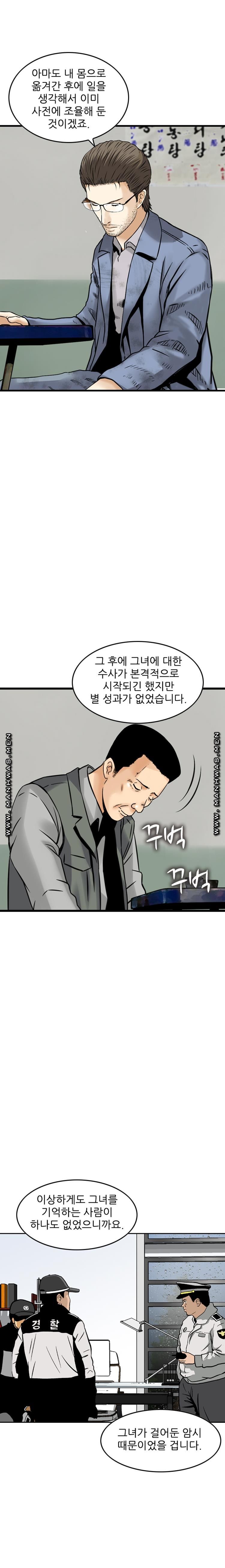 Food Chain Raw Chapter 22 Page 7