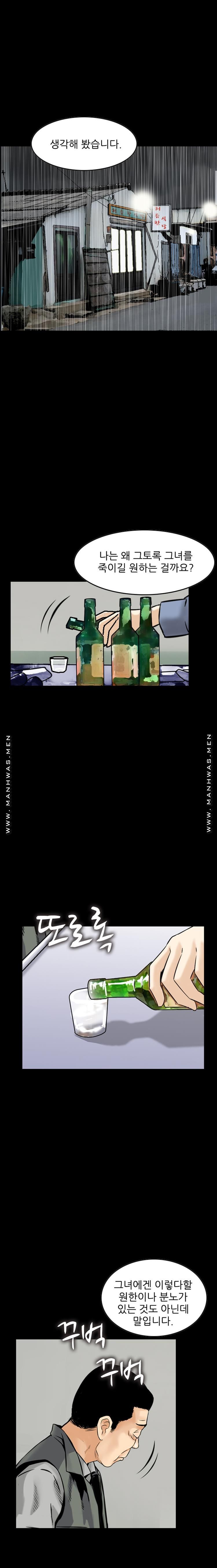 Food Chain Raw Chapter 23 Page 1