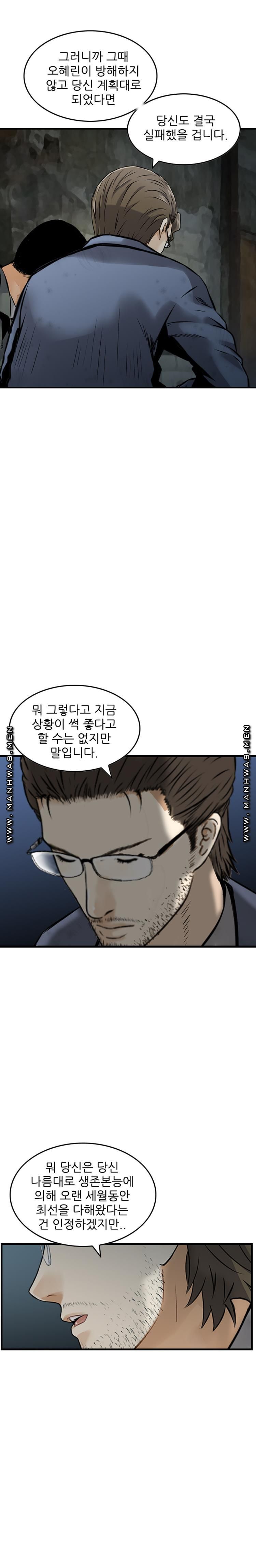 Food Chain Raw Chapter 23 Page 10