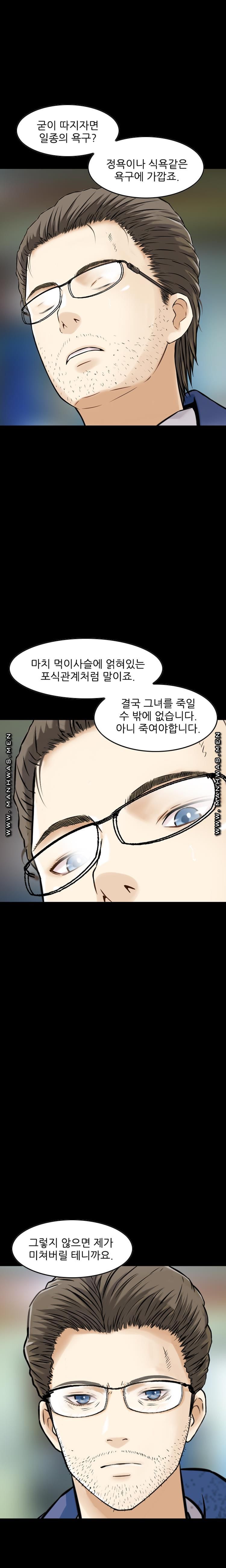 Food Chain Raw Chapter 23 Page 2