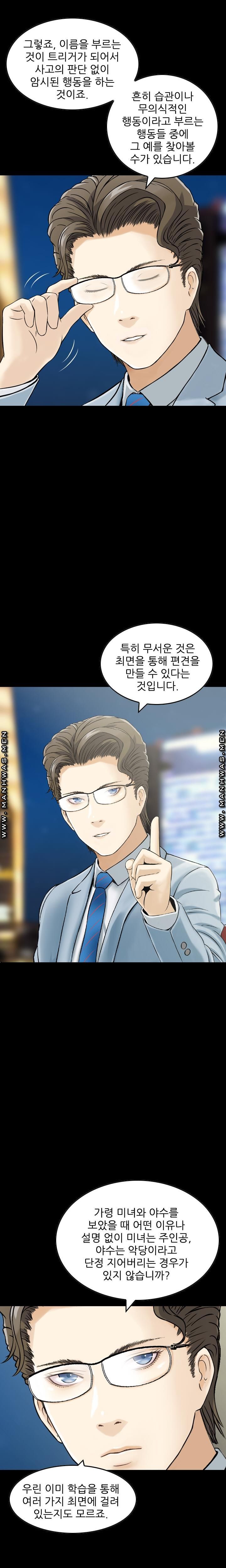 Food Chain Raw Chapter 24 Page 2