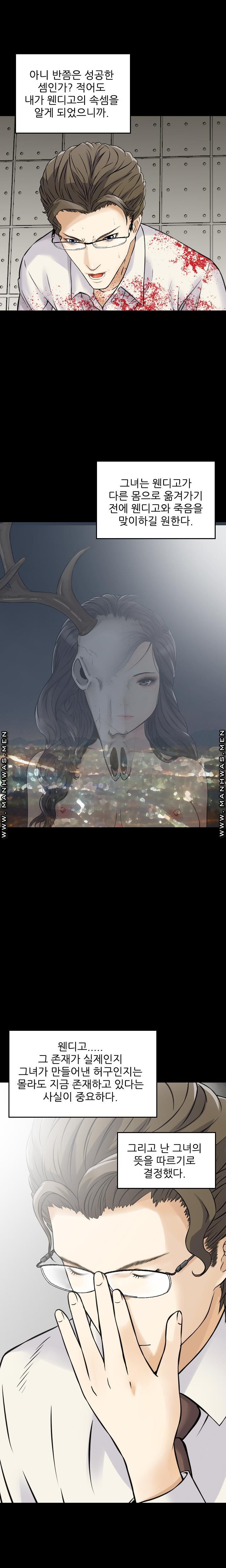 Food Chain Raw Chapter 24 Page 6