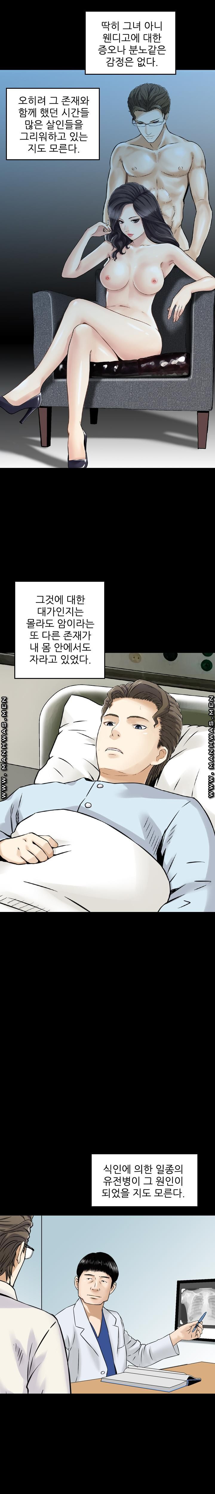 Food Chain Raw Chapter 24 Page 7