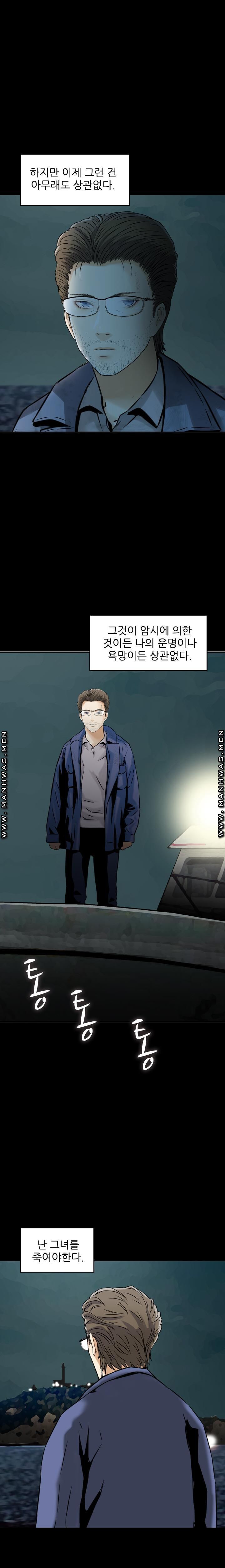 Food Chain Raw Chapter 24 Page 8