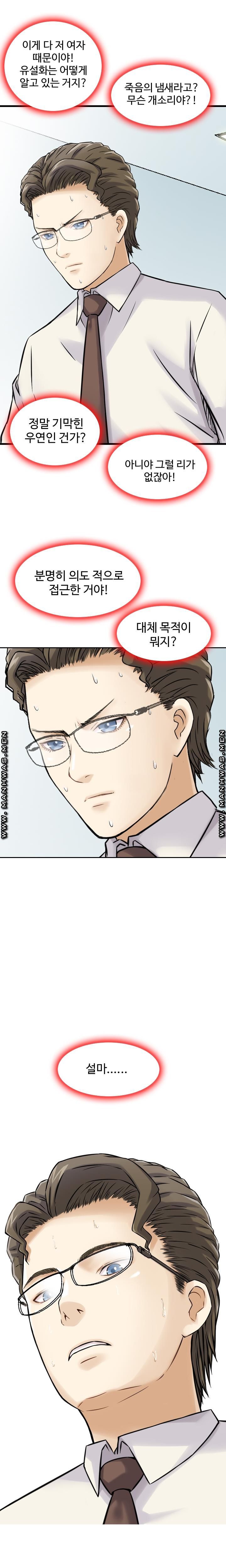 Food Chain Raw Chapter 4 Page 13