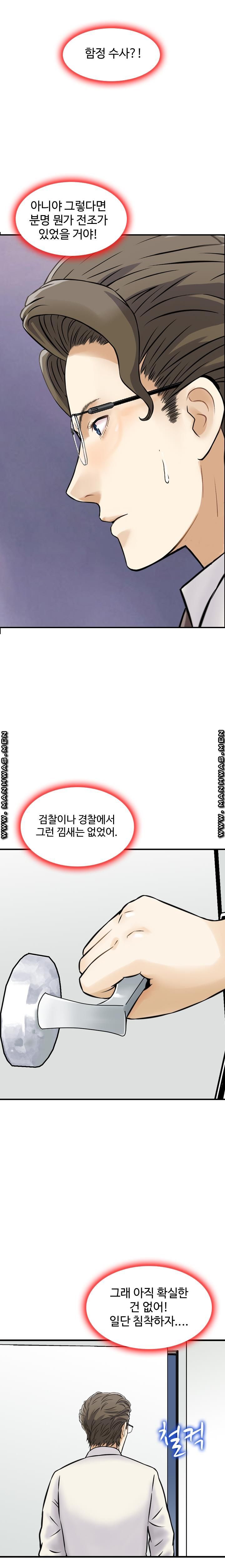 Food Chain Raw Chapter 4 Page 14