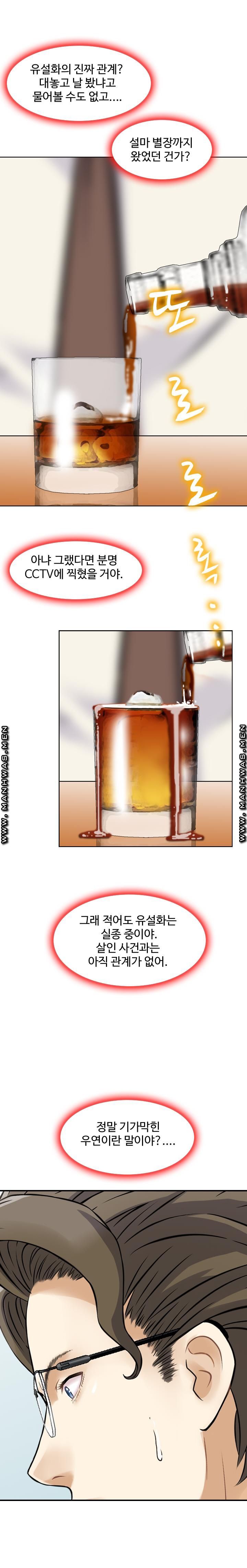 Food Chain Raw Chapter 5 Page 3