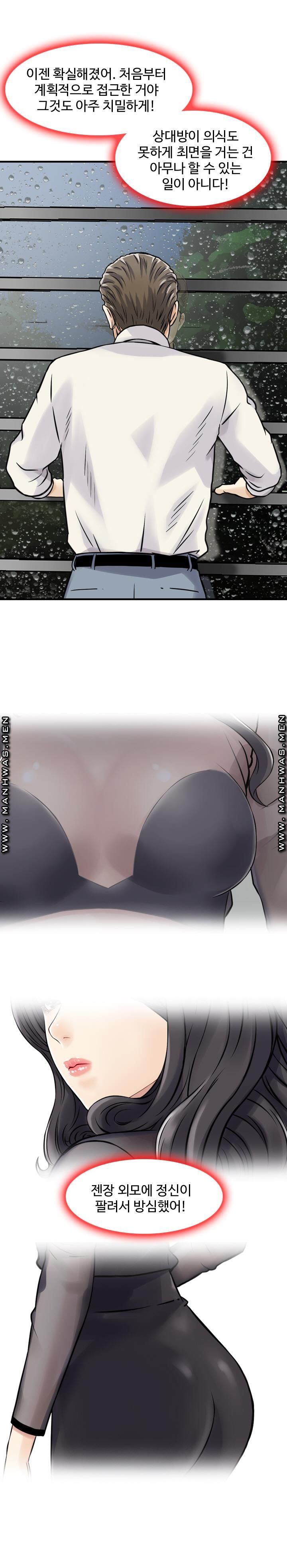 Food Chain Raw Chapter 6 Page 12